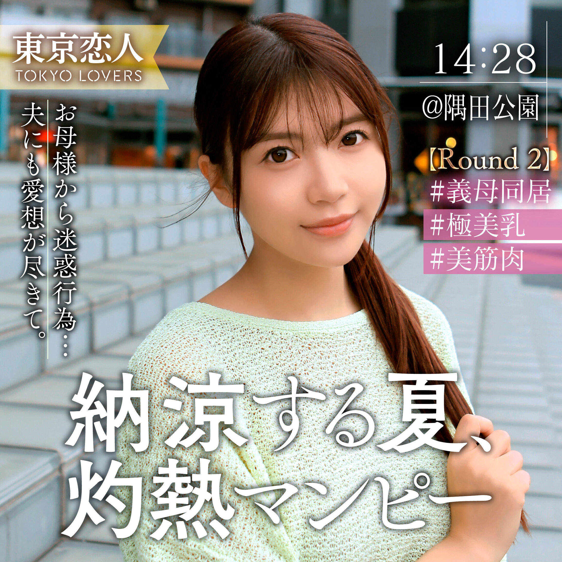 渡部なつな TKK072 公式カバー画像