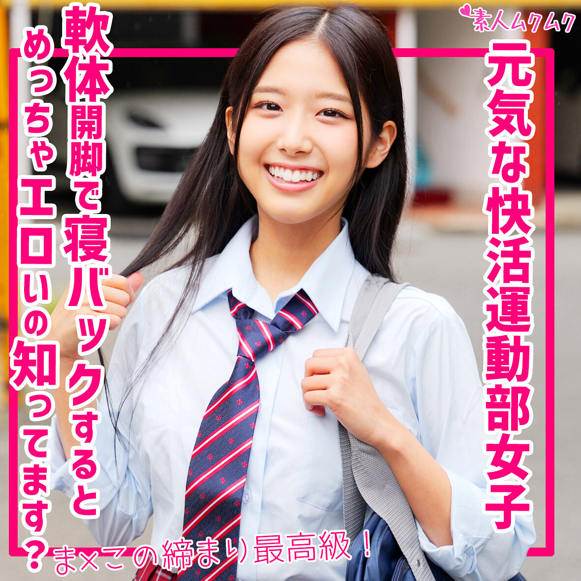 なな SMUK247 公式カバー画像